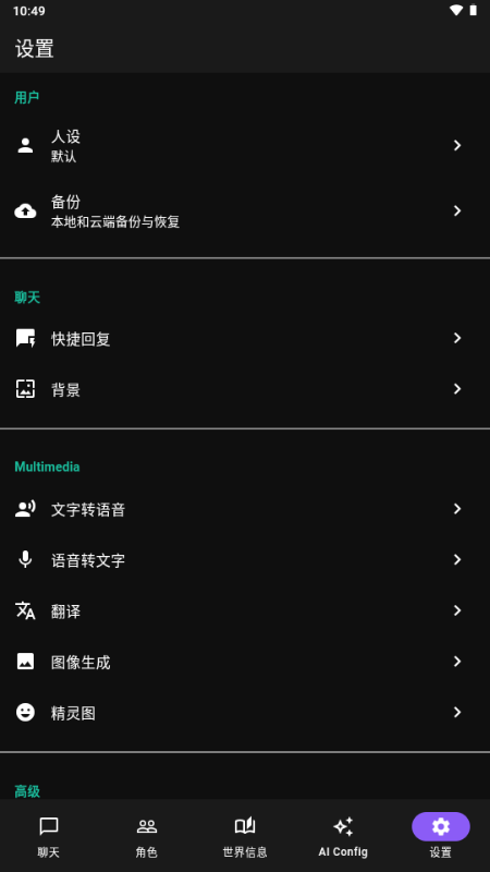 NativeTavern酒馆开源版截图