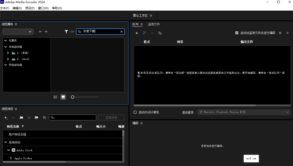 Adobe Media Encoder2024中文破解版(附激活工具)截图1