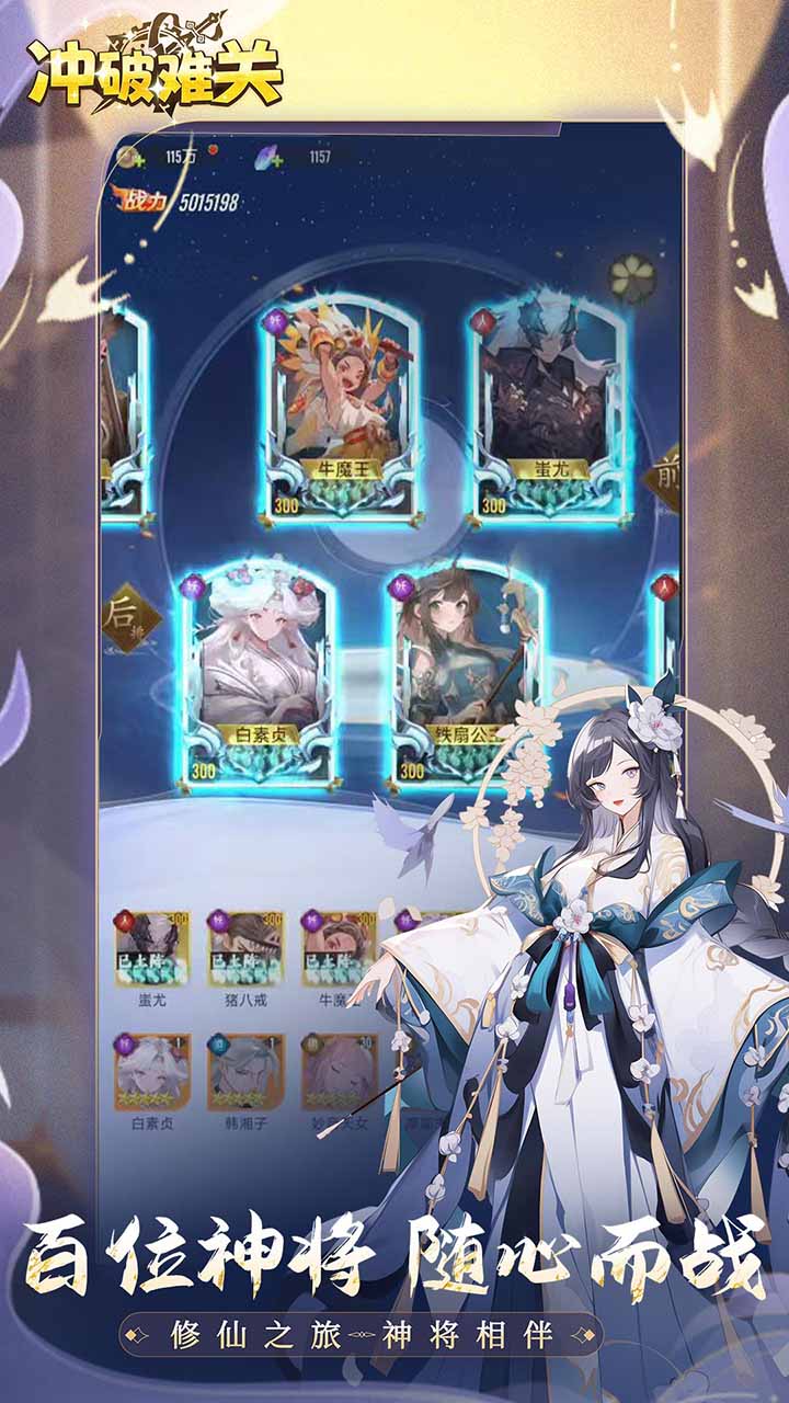 冲破难关手游渠道服截图