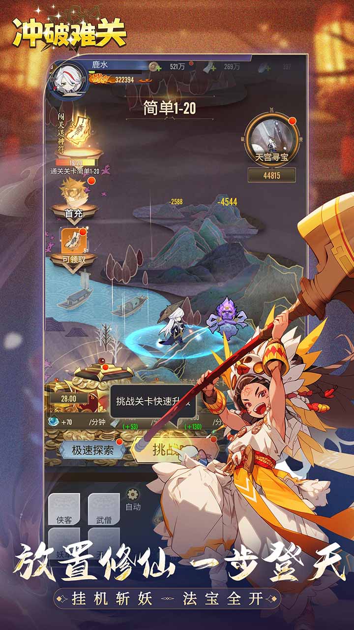 冲破难关手游渠道服截图