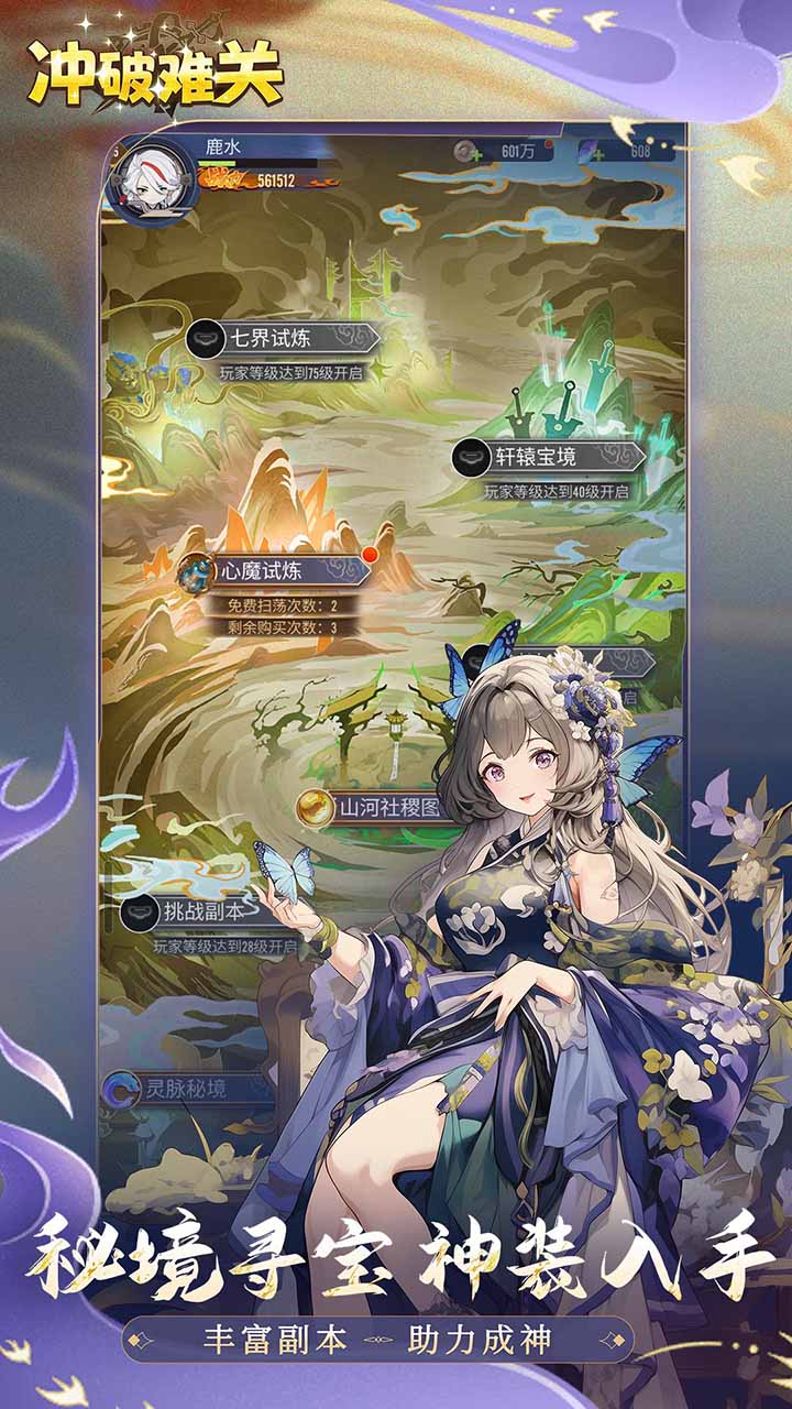 冲破难关手游渠道服截图