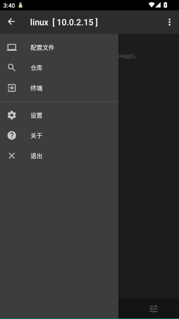 Linux Deploy最新版截图