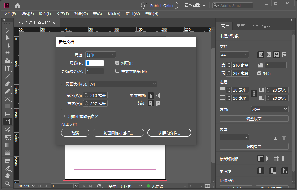 Adobe InDesign 2020�ƽ���ͼ1