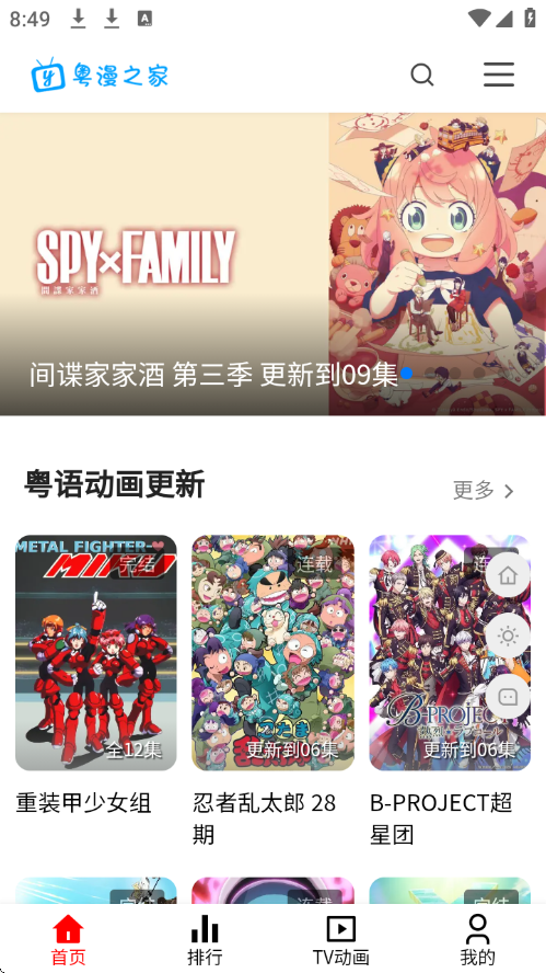 粤漫之家APP截图