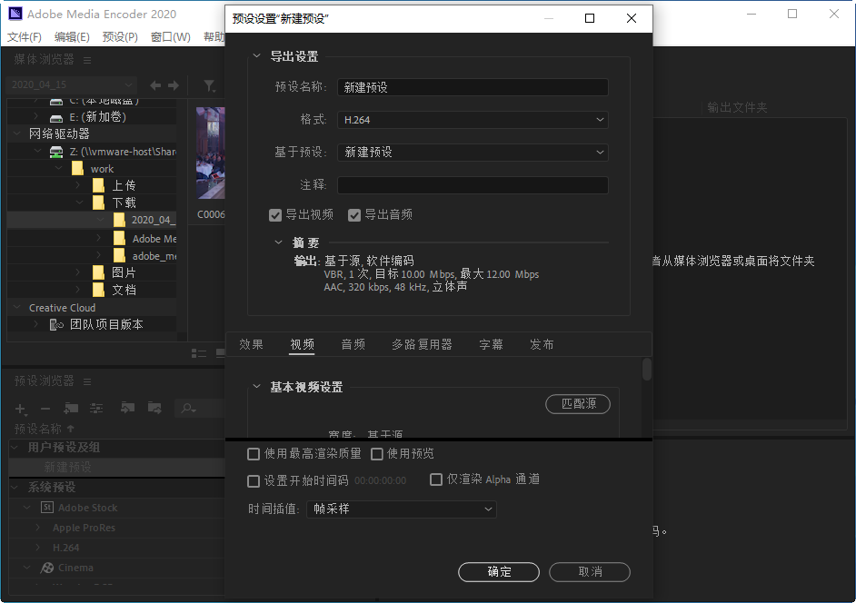 Adobe Media Encoder 2020 ���İ��ͼ3