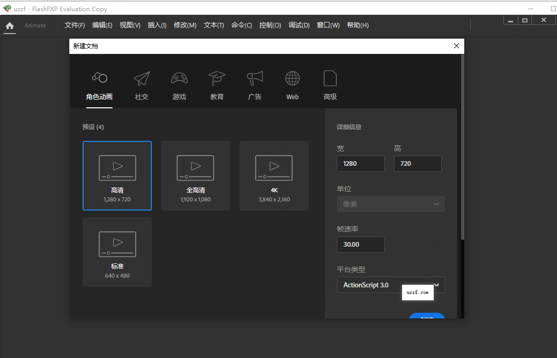 Adobe Animate 2024���ļ�����ͼ0