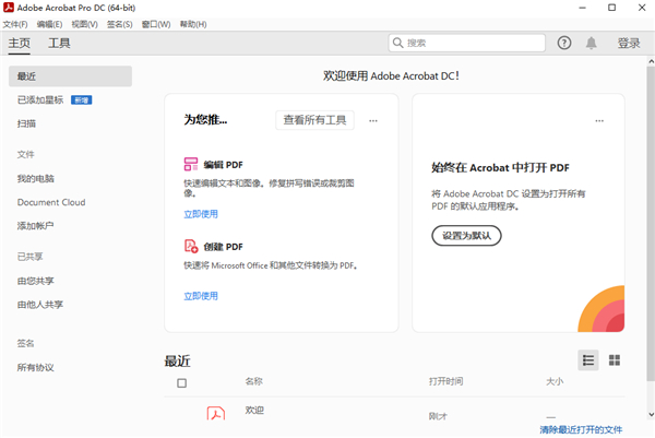 adobe acrobat dc 2023���İ��ͼ1