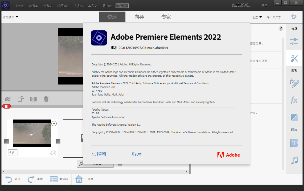 Premiere Elements 2022破解版截图1