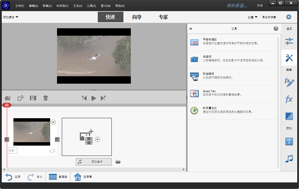 Premiere Elements 2022破解版截图3