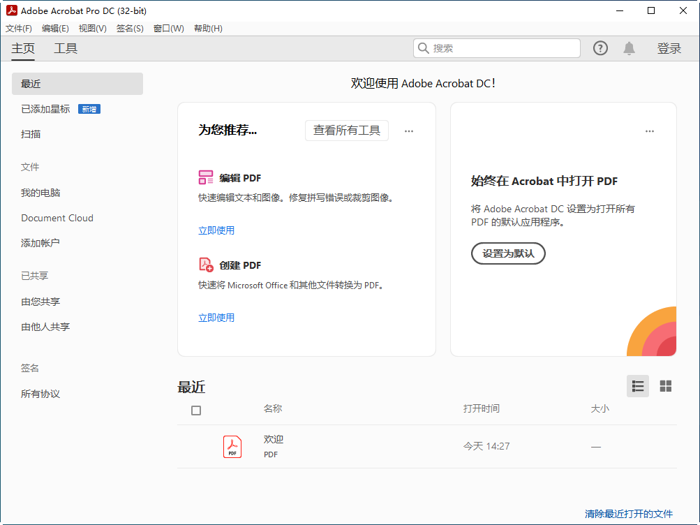 Adobe Acrobat Pro DC 2025�����ƽ���ͼ3