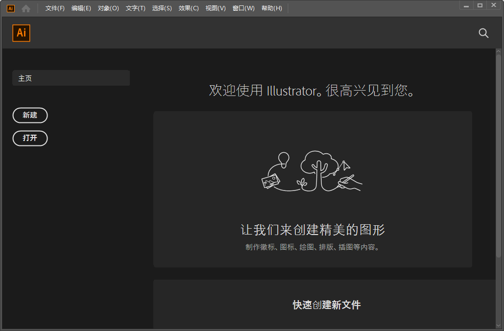 Adobe Illustrator 2020 ���İ��ͼ2