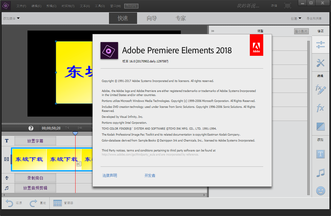 Adobe Premiere Elements 2018�ƽ���ͼ3