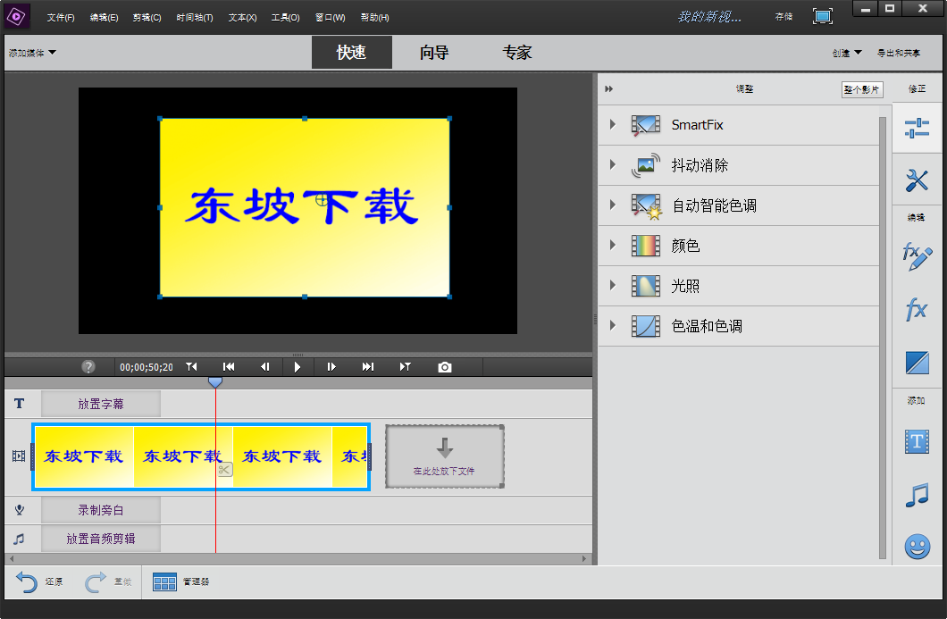 Adobe Premiere Elements 2018�ƽ���ͼ2