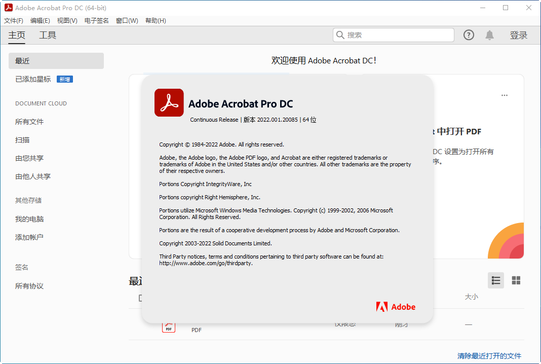 Adobe Acrobat Pro DC 2022�����ƽ���ͼ3