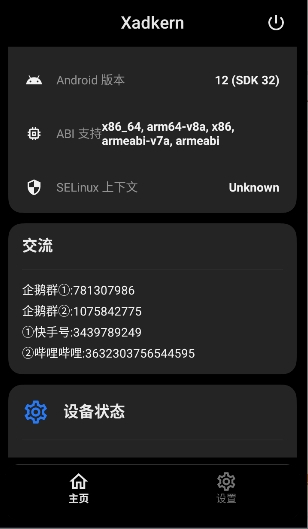 Xadkern管理器(AxManager)截图