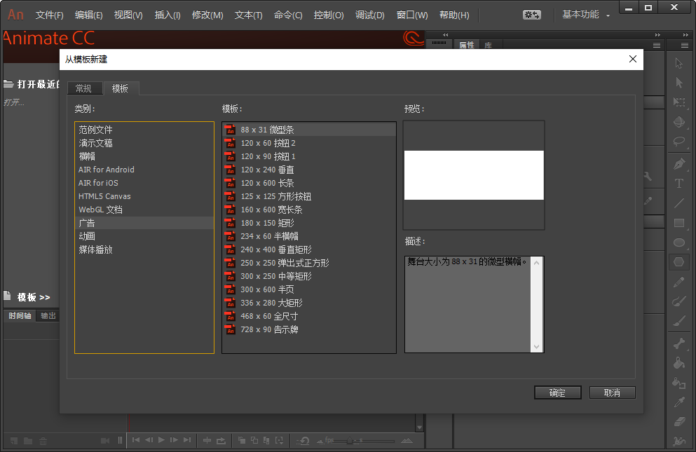 Adobe Animate CC 2017中文免费版截图2