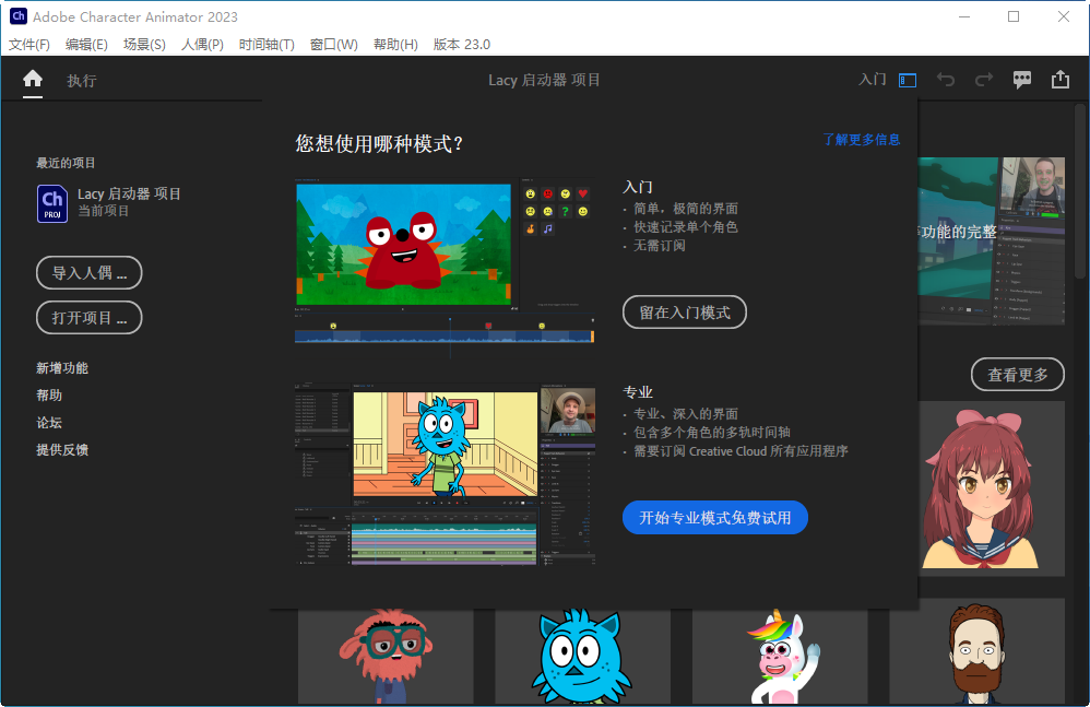 Adobe Character Animator 2023����ֱװ���ͼ1