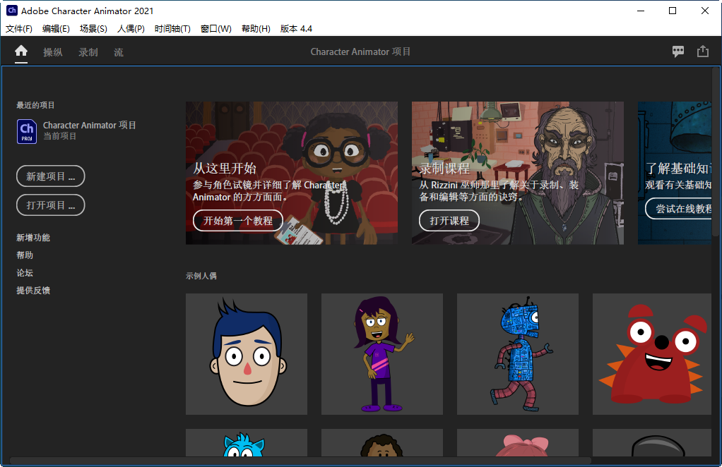 Adobe Character Animator 2021���İ��ͼ1