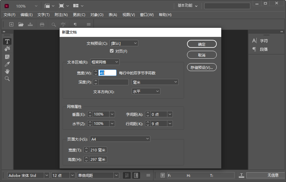 Adobe InCopy 2023中文版截图1