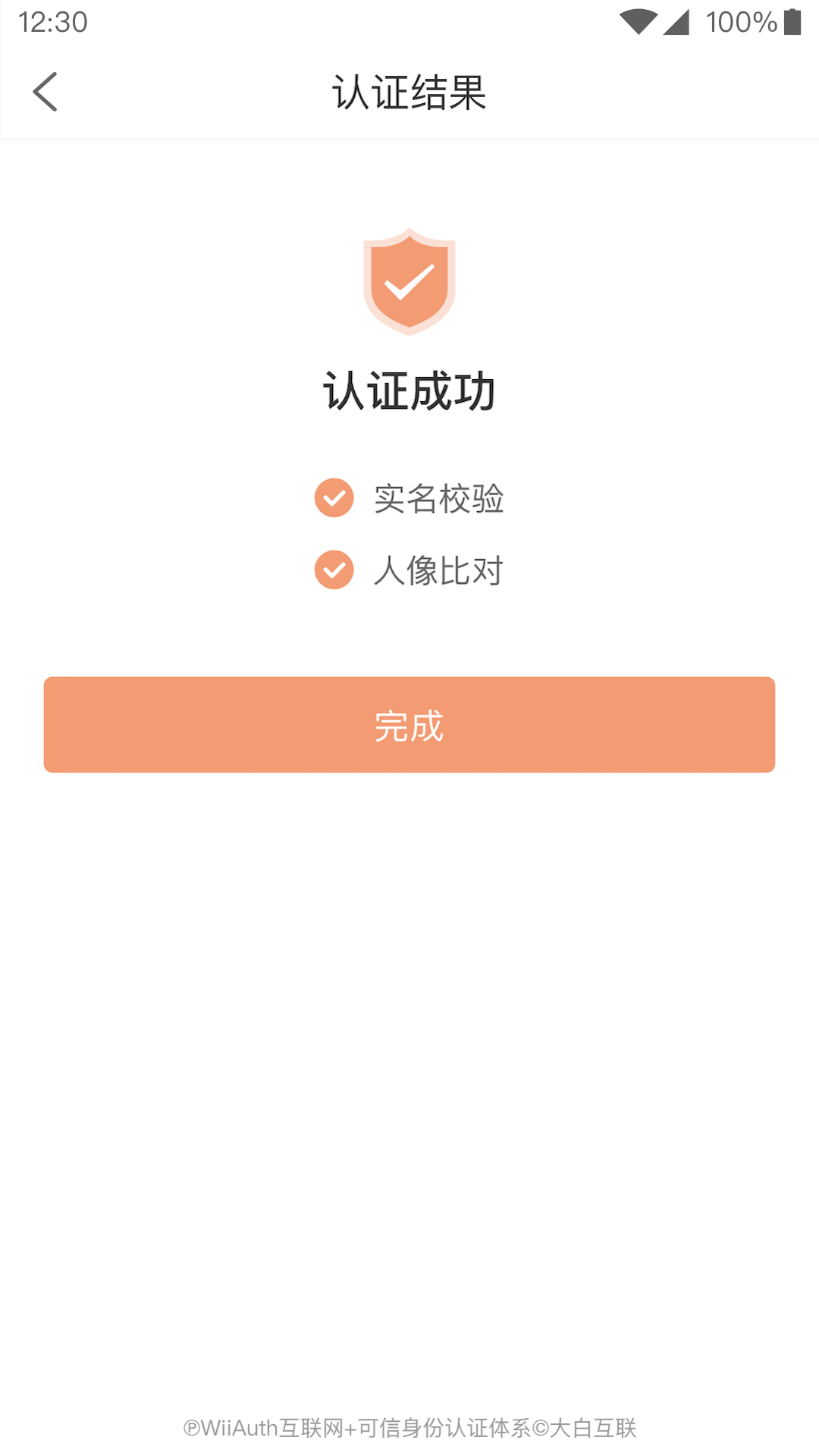 ΢����֤ios���ͼ2