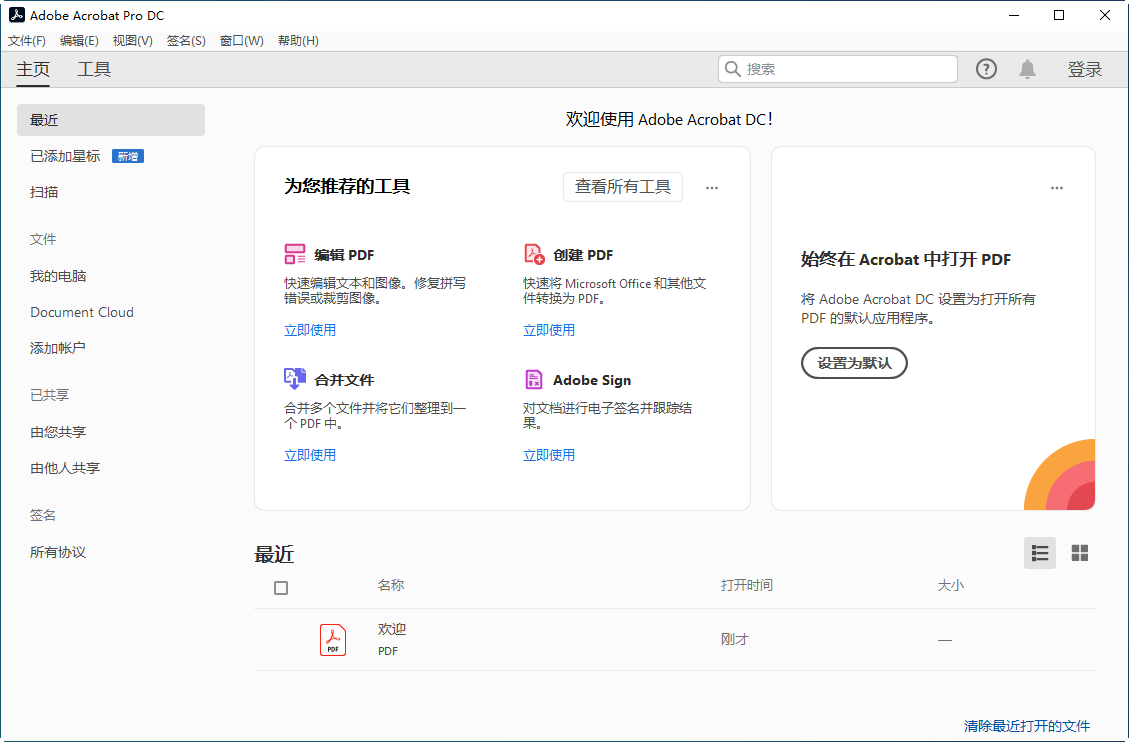 Adobe Acrobat Pro DC 2020����ֱװ���ͼ1