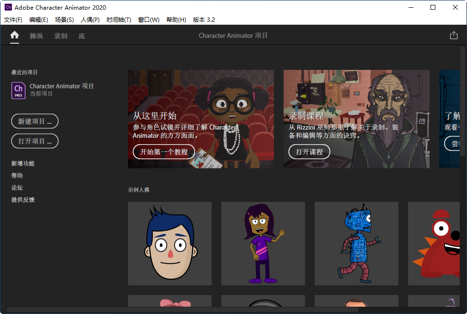Adobe Character Animator 2020 ���İ��ͼ2