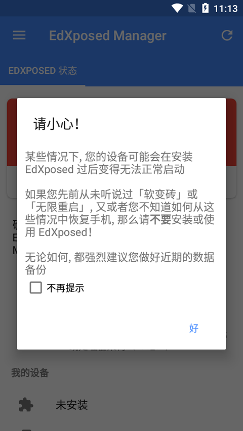 EdXposedManager��׿ģ��������߽�ͼ