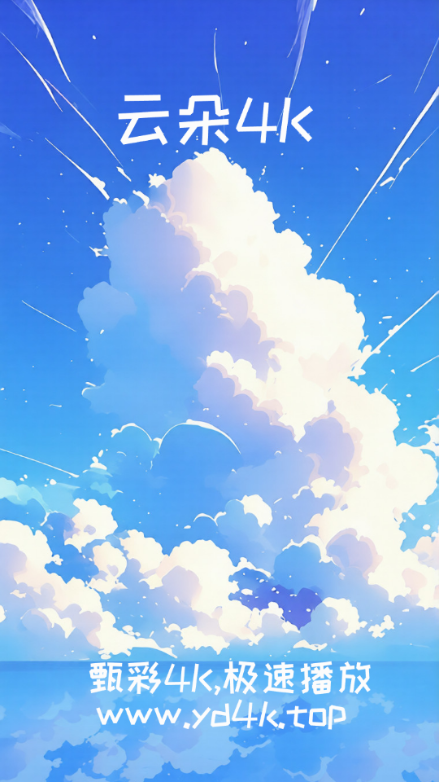 �ƶ�4K���׷��app��ͼ0