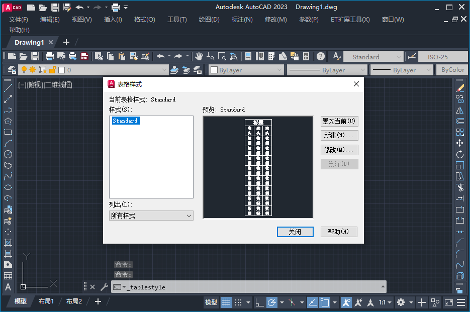 Autodesk AutoCAD 2023ɺ����������ͼ2