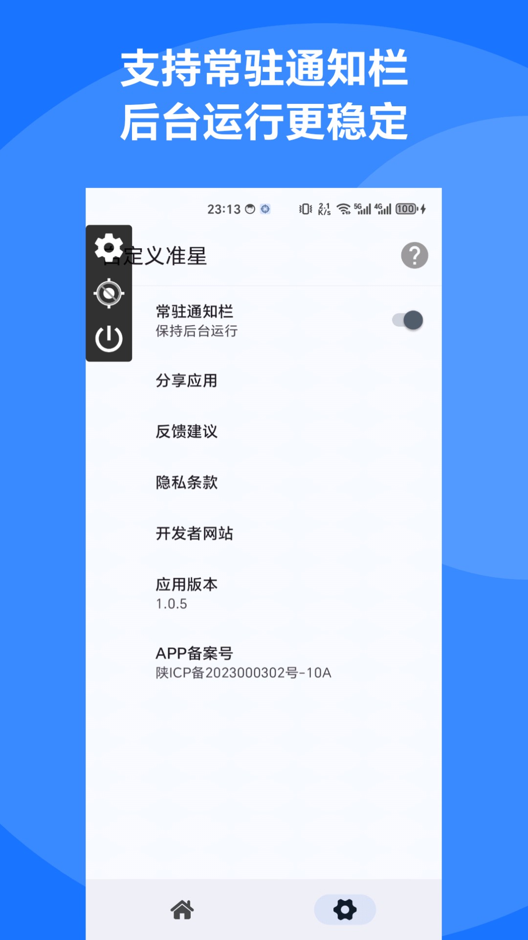 自定义准星软件截图