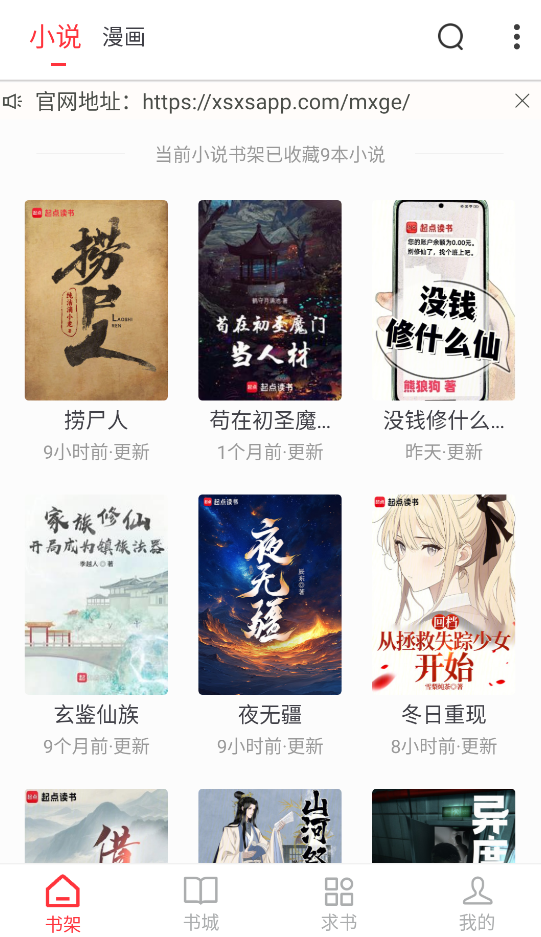 梦溪阁小说app截图