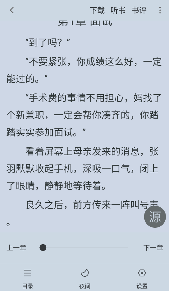 梦溪阁小说app截图
