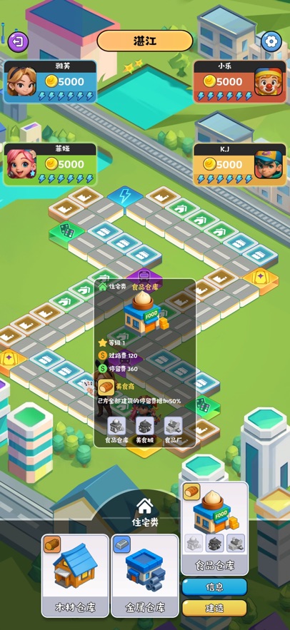 大富翁梦想之城游戏截图1