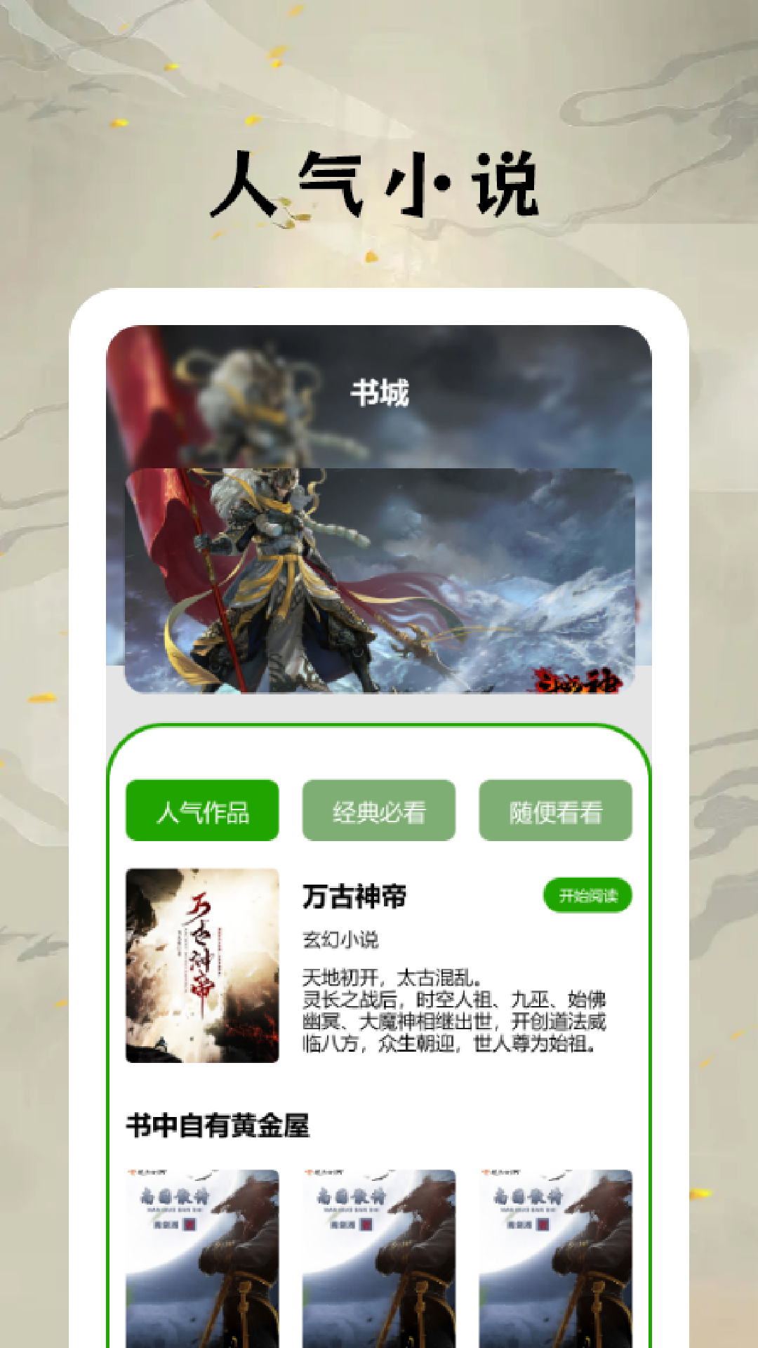 快搜小说阅读器截图