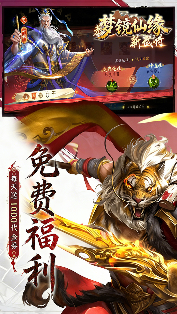 梦镜仙缘国战0.1折日送1千代金券截图