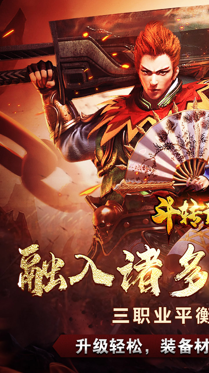 斗转武林-将魂合击送扶持截图