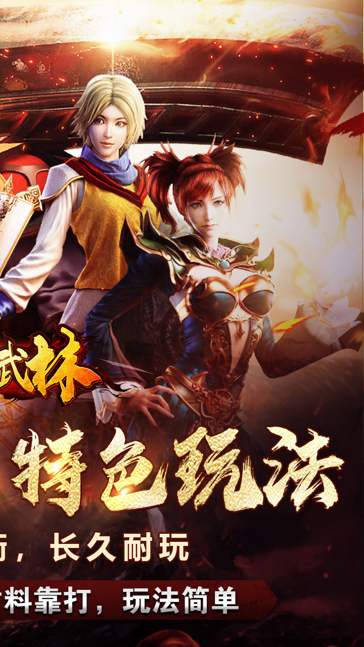 斗转武林-将魂合击送扶持截图