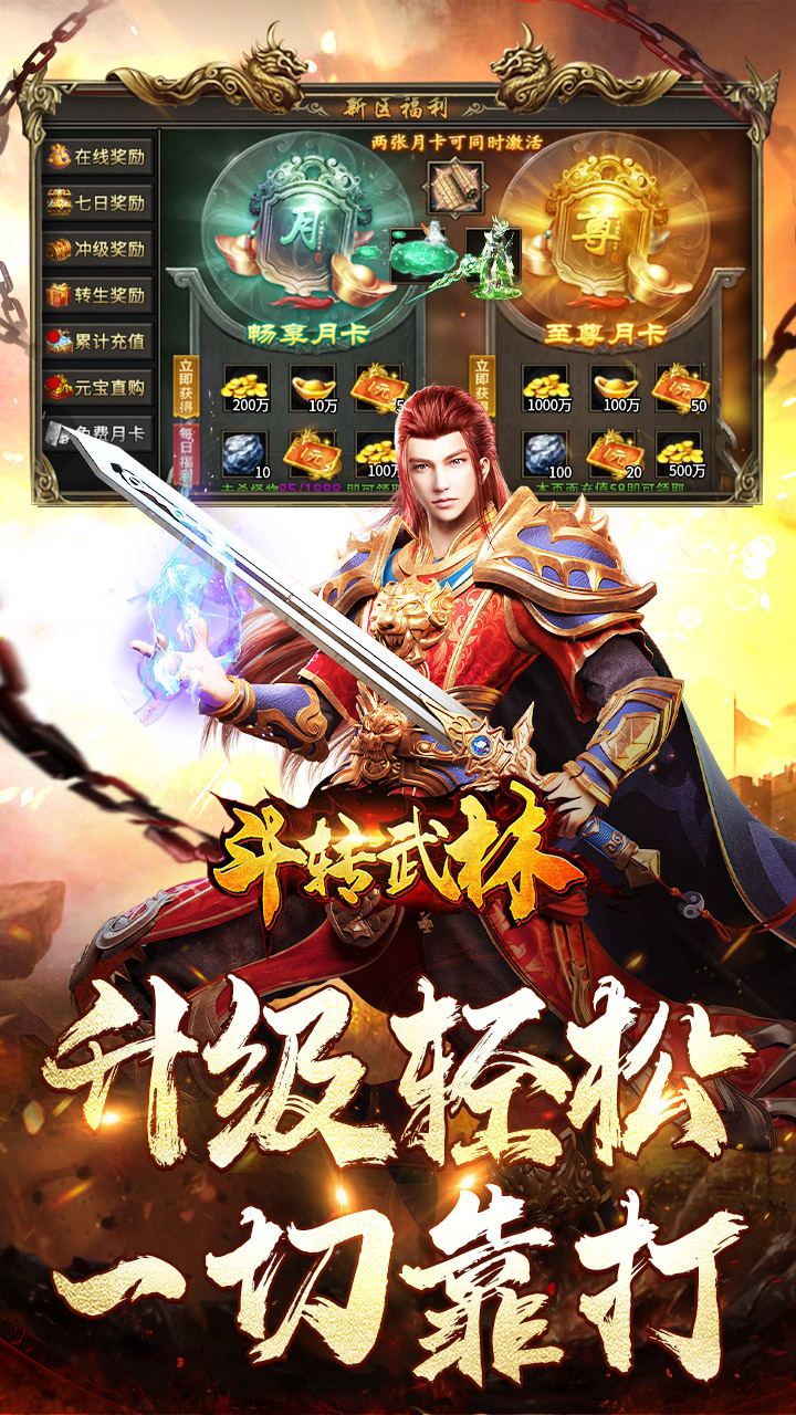 斗转武林-将魂合击送扶持截图