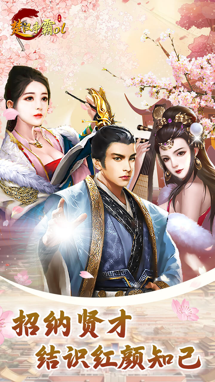 楚汉争霸OL每日领1000截图