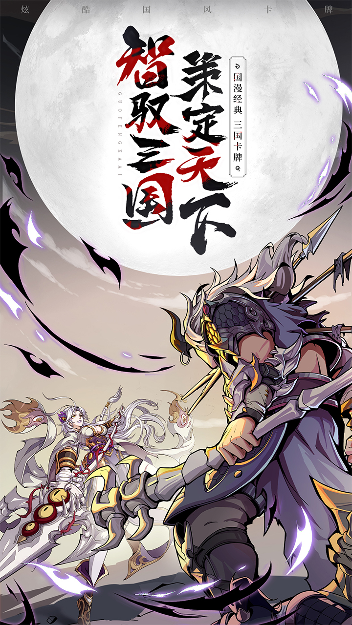 群英风华录九宫版截图