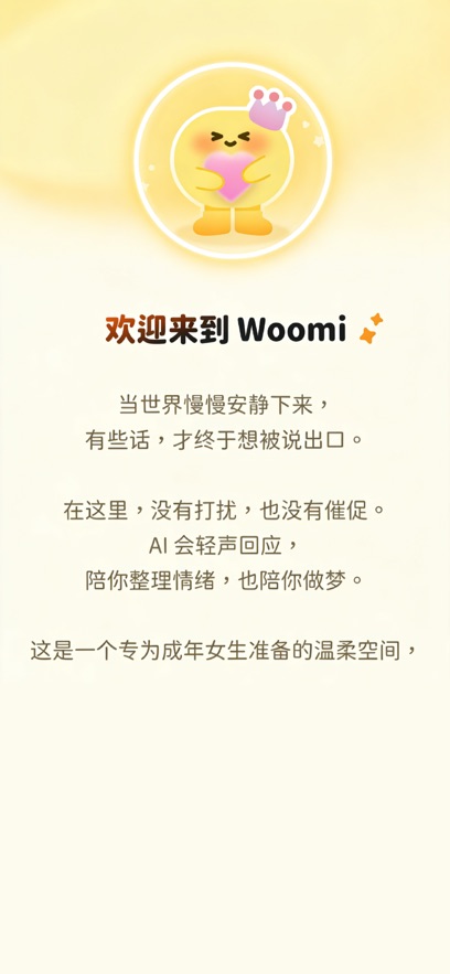 Woomi-女性陪伴AI截图