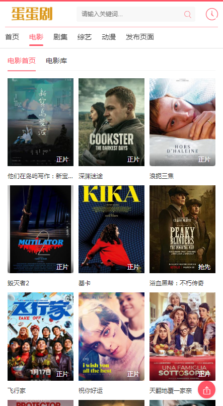 蛋蛋鸡app免费追剧截图