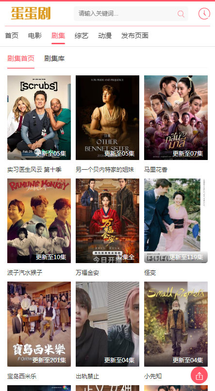 蛋蛋鸡app免费追剧截图