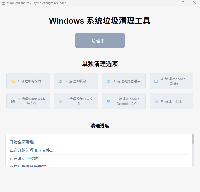 csimplecleaner一键C盘清理神器截图1