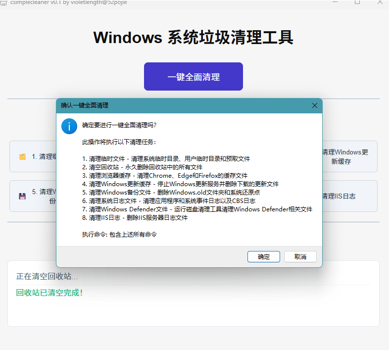csimplecleaner一键C盘清理神器截图0