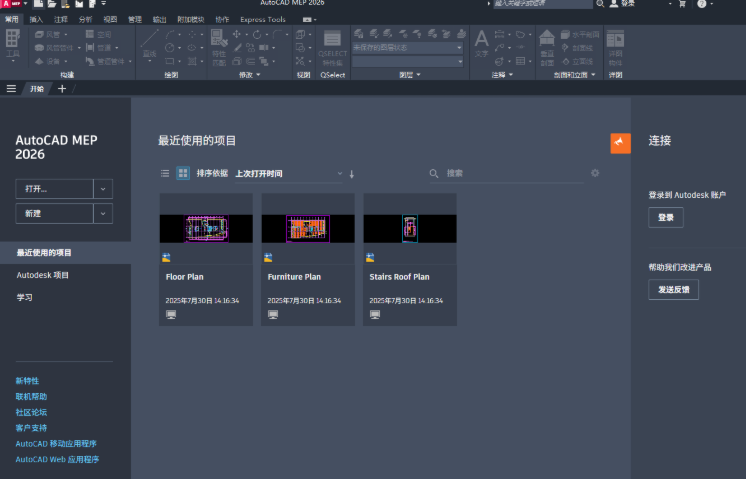 AutoCAD MEP 2026中文可激活版截图1