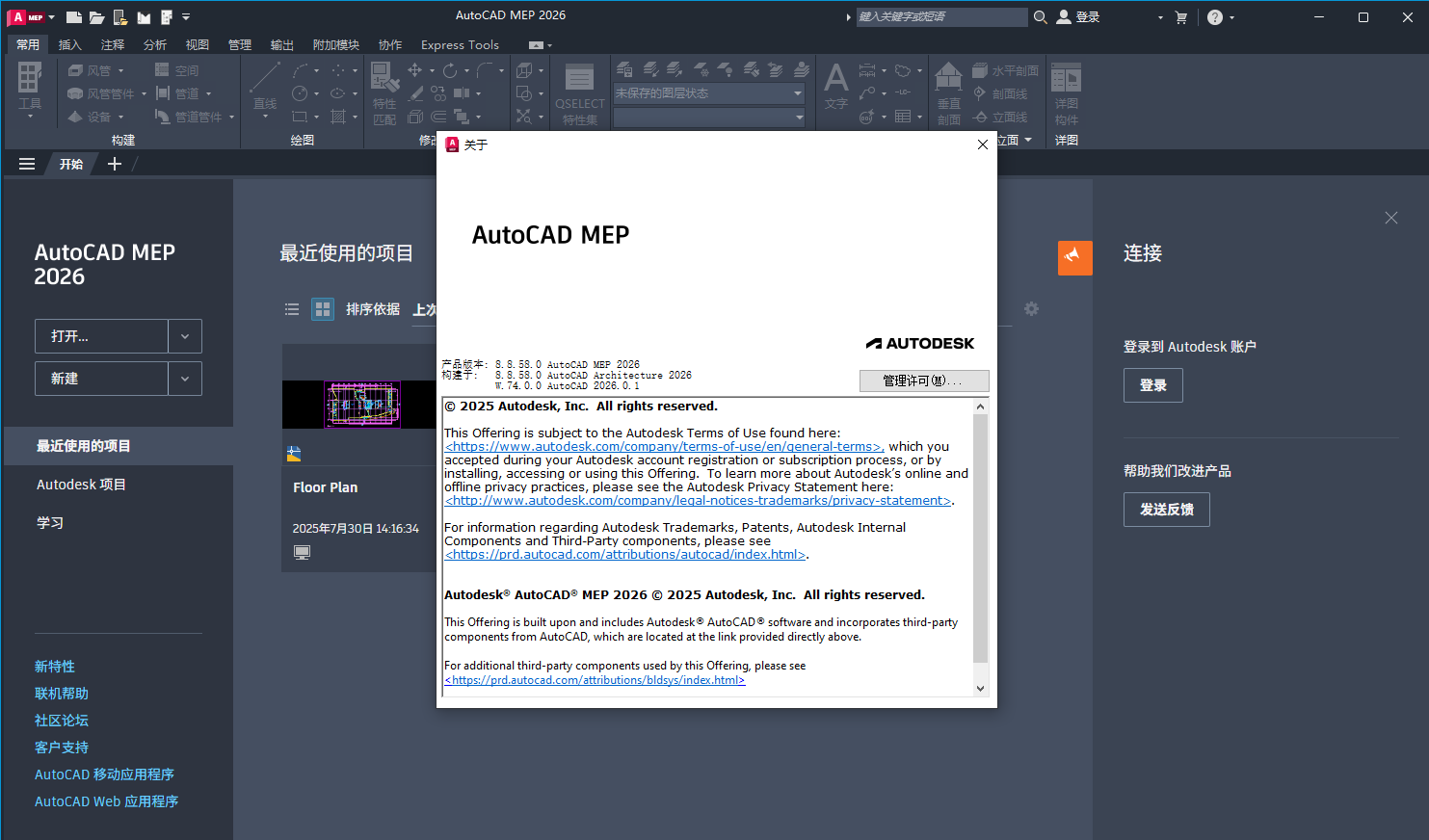 AutoCAD MEP 2026中文可激活版截图0