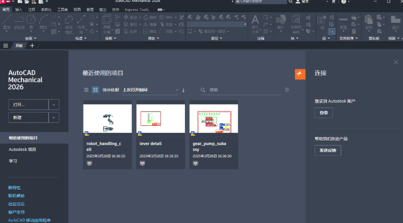 AutoCAD Mechanical 2026�����ƽ���ͼ2
