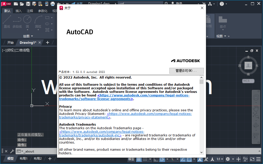 CAD2023(Autodesk AutoCAD 2023ÆÆ½â°æ)½ØÍ¼1