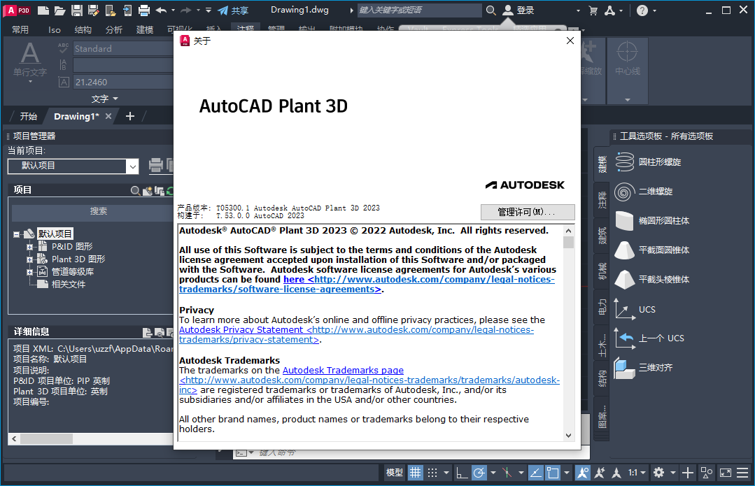 AutoCAD Plant 3D 2023���ļ�����ͼ0